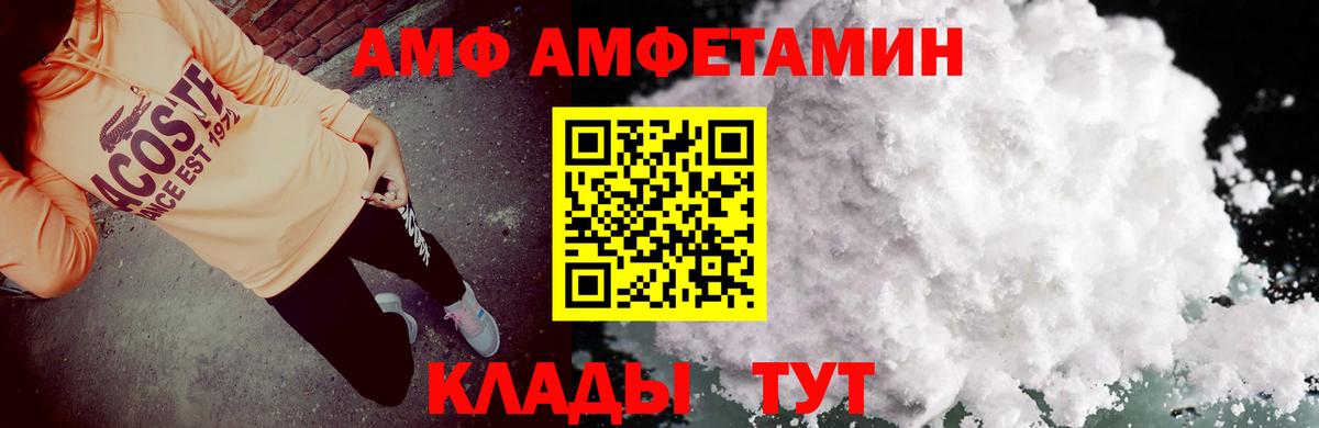 АМФ 97% Кингисепп