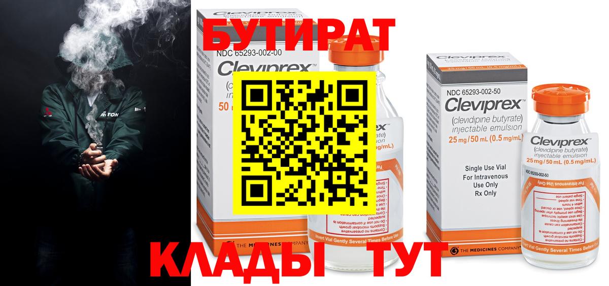 Кингисепп  Бутират  Вход с VPN  БУТИРАТ бутик 