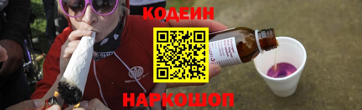 Кингисепп  Codein Purple Drank  Вход с VPN 