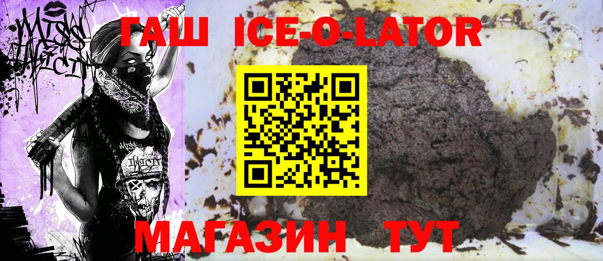 Гашиш хэш  ГАШИШ ice o lator  Кингисепп  Вход с VPN 