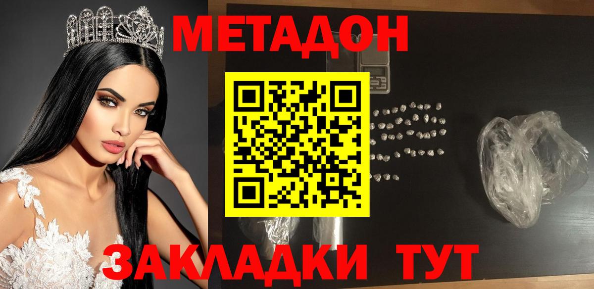 Кингисепп  МЕТАДОН methadone  Вход с VPN  mega ТОР  Метадон VHQ 