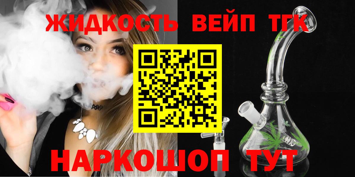 ТГК жижа  Вход с VPN  Кингисепп 